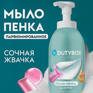 DUTYBOX Жидкое мыло пенка для рук и тела с ароматом Bubble gum, 1 шт.