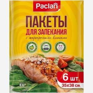 Пакеты Paclan для запекания 35х38см, 6шт, 27 г
