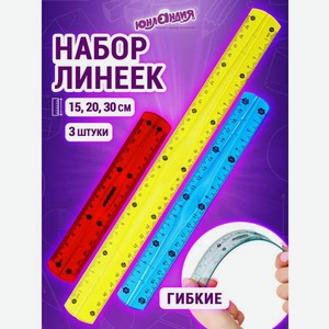 Линейка Юнландия пластик 3 шт.