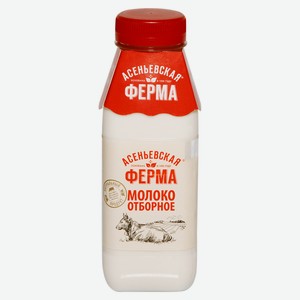 БЗМЖ Молоко пастер Асеньевская ферма отборное 3,4%-6% 330мл пэт