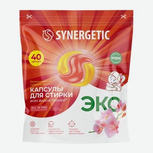 Капсулы для стирки All In One Магическая орхидея Synergetic 40шт 600 г