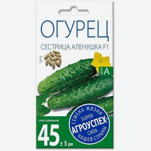 Семена Рости Огурец Сестрица Аленушка F1 3г 3 г