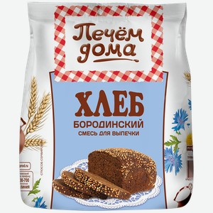 Смесь для выпечки ПЕЧЕМ ДОМА хлеб бородинский, 500г