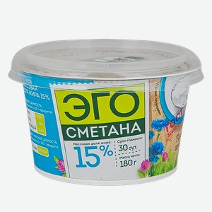 Сметана ЭГО 15%, 180г