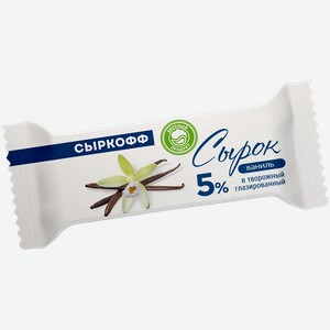 Сырок глазированный Сыркофф Ваниль 5% 40г
