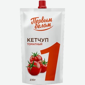 Кетчуп томатный Первым Делом 230г