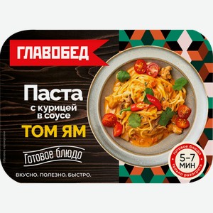Паста ГЛАВОБЕД с курицей, в соусе Том Ям, 300г