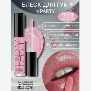 BELOR DESIGN Блеск для губ  Party , тон 010
