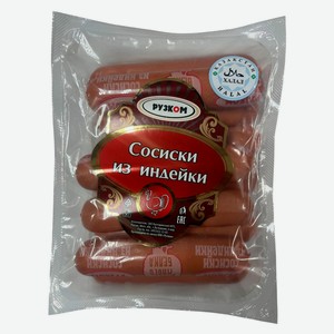 Сосиски вареные «Рузком» Из индейки халяль, 600 г