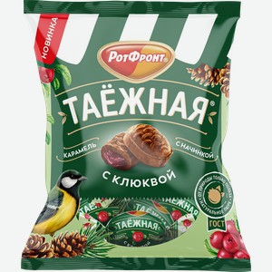 Карамель РОТ ФРОНТ Таежная с клюквой, 150г
