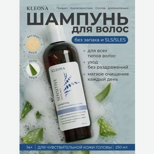 Шампунь KLEONA  Белый рис  без запаха 250 мл