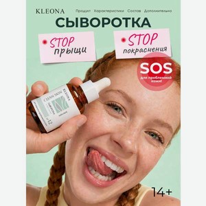 Сыворотка KLEONA день/ночь с БЕТУЛИНОМ 25 мл