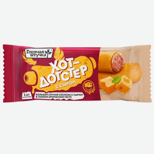 Хот-Догстер Горячая Штучка из мяса цыплят-бройлеров рубленные жареные замороженные, 90г