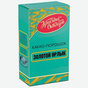 Какао натуральный ЗОЛОТОЙ ЯРЛЫК (красный Октябрь), 100г