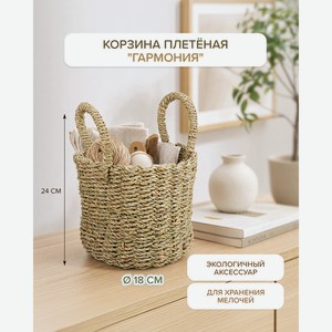 Корзина плетёная  Гармония 
