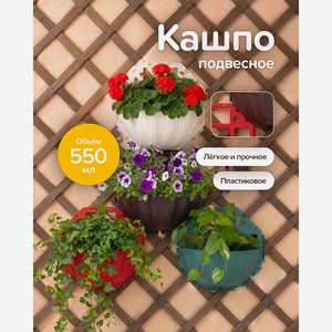 Кашпо подвесное, ADRIANO, в ассортименте