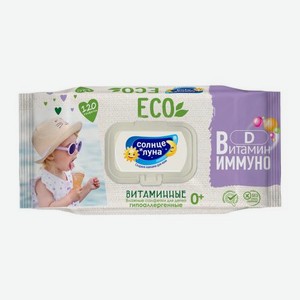 Салфетки Солнце и луна Eco влажные детские витаминные 0+ 120шт 593 г