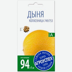Семена Рости Дыня Колхозница средняя 1г 749/753 1 г