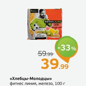  Хлебцы-Молодцы  фитнес линия, железо, 100 г