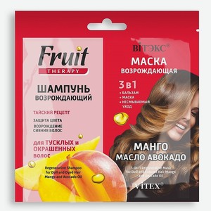 ВИТЭКС Шампунь возрождающий+МАСКА, МАНГО И МАСЛО АВОКАДО FRUIT Therapy, 2*10мл