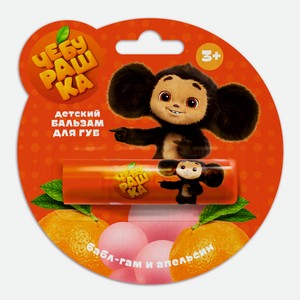 Детский бальзам для губ Чебурашка   Бабл-гам и апельсин   4,2г