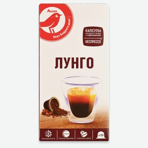 Кофе в капсулах АШАН Красная птица Лунго, 10 шт