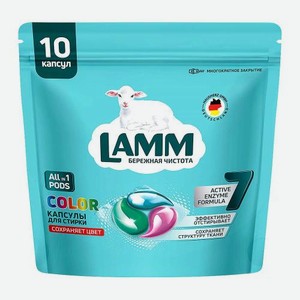 Капсулы для стирки Color Lamm 10шт 150 г