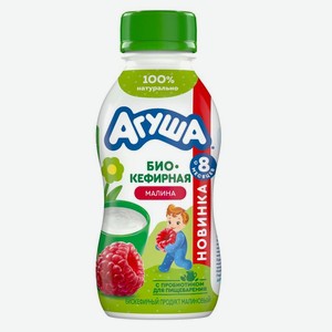 Продукт биокефирный Агуша малина с 8 месяцев 2.9%, 180г