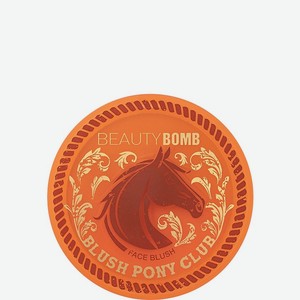 BEAUTY BOMB Румяна для лица Blush Pony Club, песочно розовый, 9 г