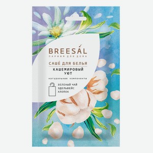 Саше д/белья Breesal Кашемировый уют Зеленый чай Хлопок Эдел