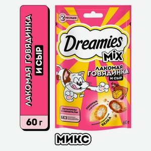 Лакомство для кошек Dreamies MIX подушечки с говядиной с сыром, 60 г