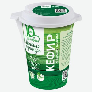 Кефир «Молочная культура» 3,5-4,5% БЗМЖ, 500 г