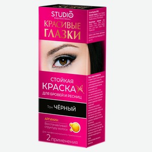 Краска для бровей и ресниц Studio Professional Красивые глазки тон Черный, 12 г