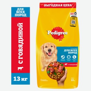 Корм сухой для собак всех пород массой от 10 кг Pedigree с говядиной, 13 кг