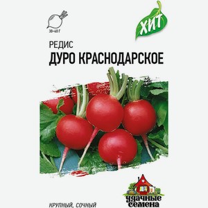 Семена Удачные семена Редис Дуро Краснодарское, 2г, 2 г