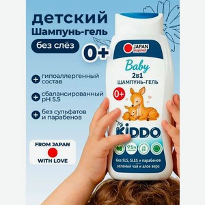 Шампунь-гель MyKiddo детский 300 мл