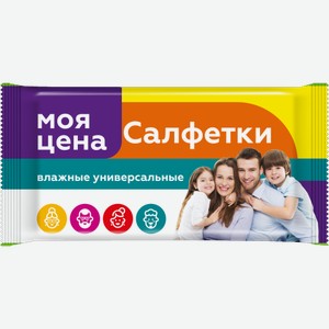 Влажные салфетки Моя цена универсальные 15шт 33 г