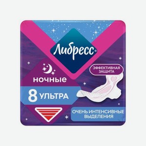 Прокладки гигиенические Либресс Ультра Ночные 8шт 68 г