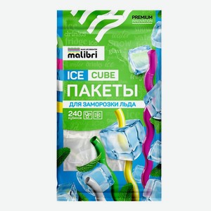 MALIBRI Пакеты для заморозки льда Ice Cube, 240 шт.