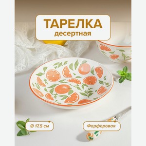 Тарелка десертная, O’Kitchen, 17,5 см, в ассортименте