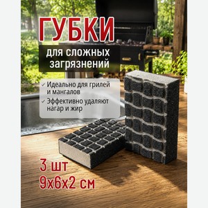Губки для сложных загрязнений, BonHome, 3 шт., в ассортименте
