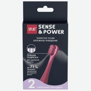 Набор сменных насадок Splat Sensitive Сlean для эл. звуковой зубной щетки