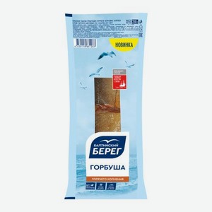 Горбуша горячего копчения Балтийский Берег 250г 250 г
