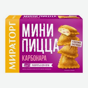 Мини пицца Мираторг Карбонара 250г 250 г