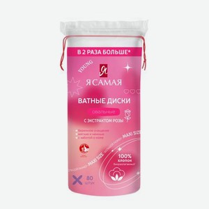 Ватные диски с экстрактом розы maxi size Я Самая Young 80шт 77 г