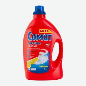 Порошок для посудомоечных машин Сомат Классик Лимон и лайм 3кг 3 кг