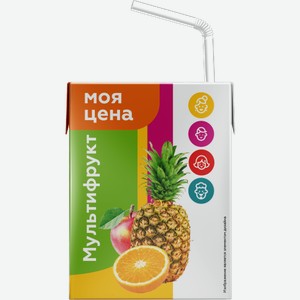Напиток сокосодержащий Моя цена Мультифрукт 200мл 209 г
