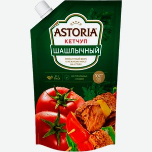 Кетчуп Astoria шашлычный 200г 200 г