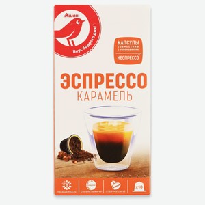 Кофе в капсулах АШАН Красная птица Эспрессо карамель, 10 шт