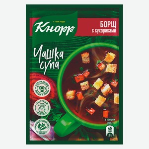Суп заварной быстрорастворимый «Кнорр» Чашка супа Борщ с сухариками 14,8 г